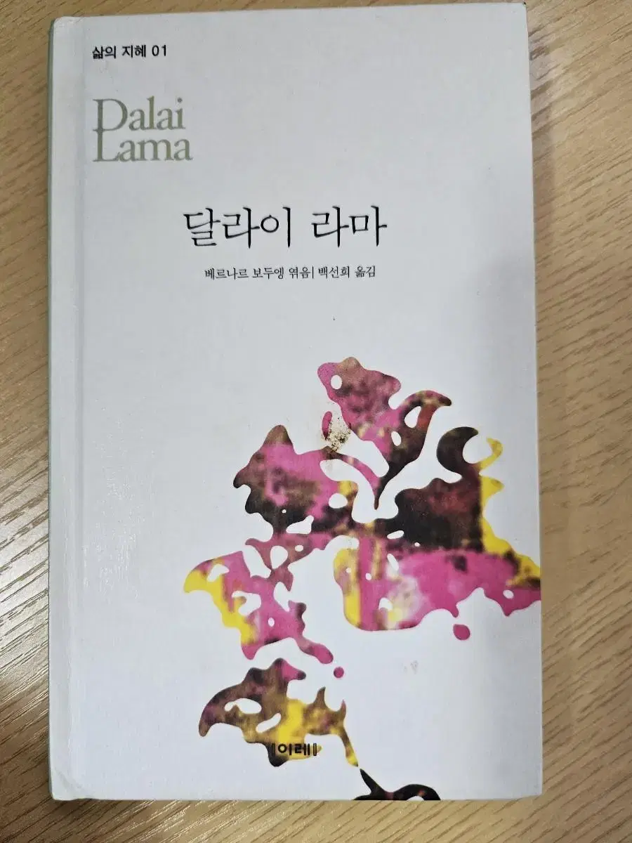 달라이 라마